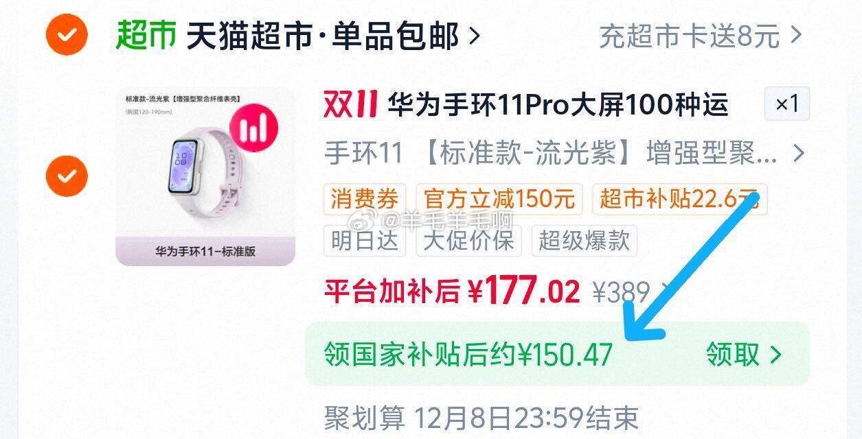 华为手环11/Pro智能运动手表 150元 - 线报酷