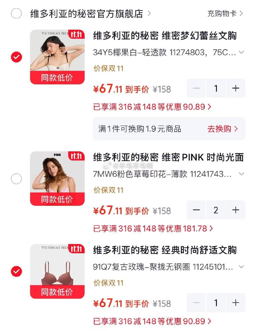维多利亚的秘密内衣任选2件 67元 - 线报酷