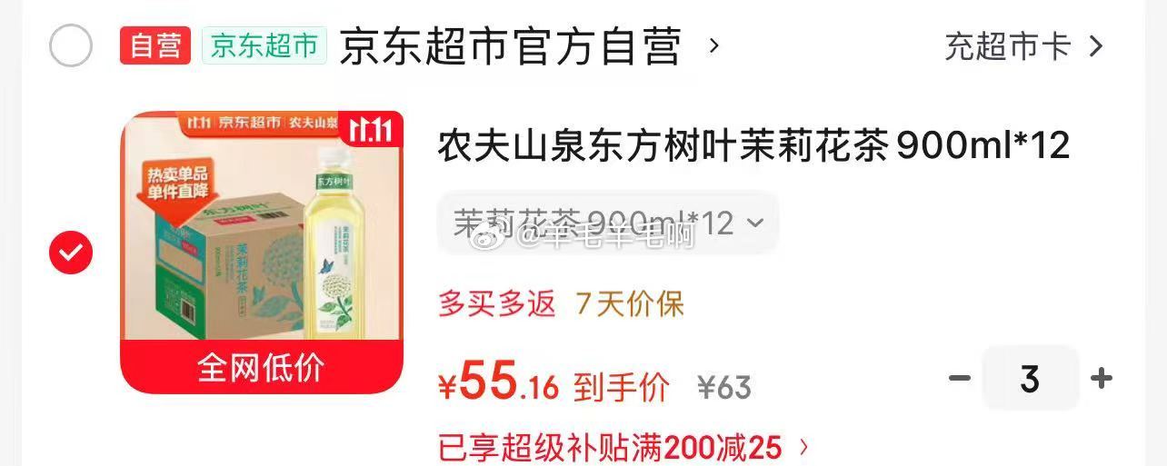 农夫山泉无糖茉莉花茶900ml*12瓶 55.16元 - 86线报