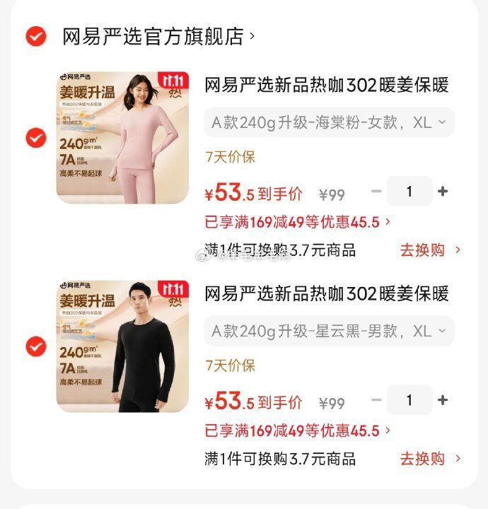 网易严选新品热咖302暖姜保暖内衣240g重磅7A抗菌柔软透气不闷汗 54.5元 - 线报酷