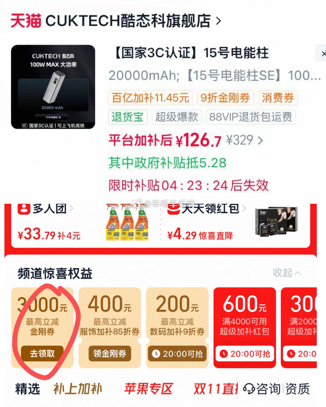 酷态科充电宝15号电能柱SE2w毫安 126元 - 86线报