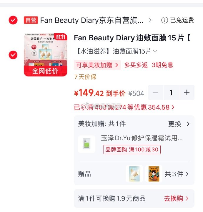 fanbeauty油敷16片+睡美人2片 149元 - 线报酷