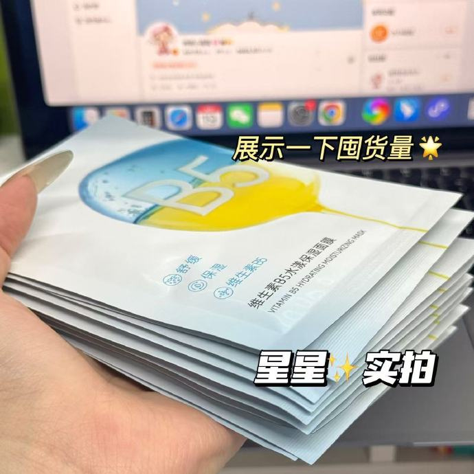 春日来信B5水漾面膜 1.7元/片 - 线报酷 春日来信B5水漾面膜 1.7元/片 - 线报酷