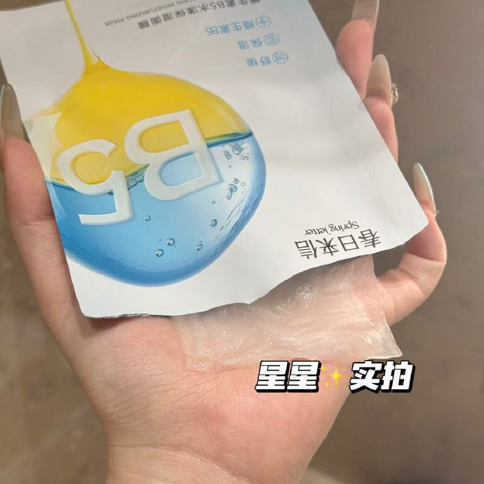春日来信B5水漾面膜 1.7元/片 - 线报酷 春日来信B5水漾面膜 1.7元/片 - 线报酷