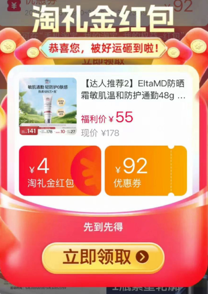 EltaMD清透防晒霜48g 21元 - 线报酷