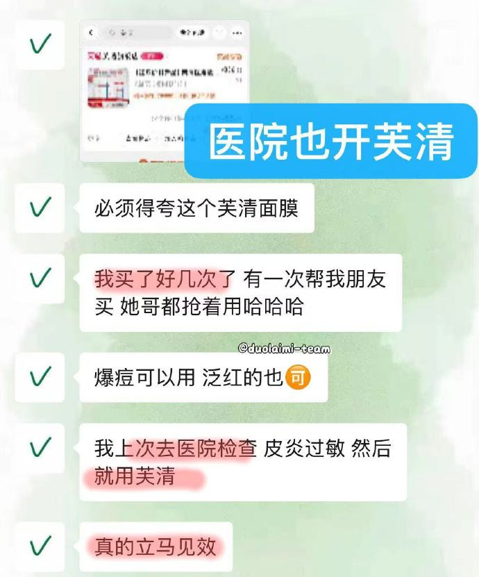 芙清械字号面膜 3元 - 线报酷