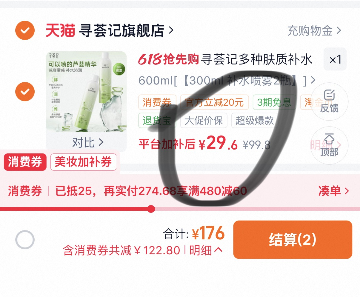 寻荟记保湿喷雾300ml 15元 - 线报酷