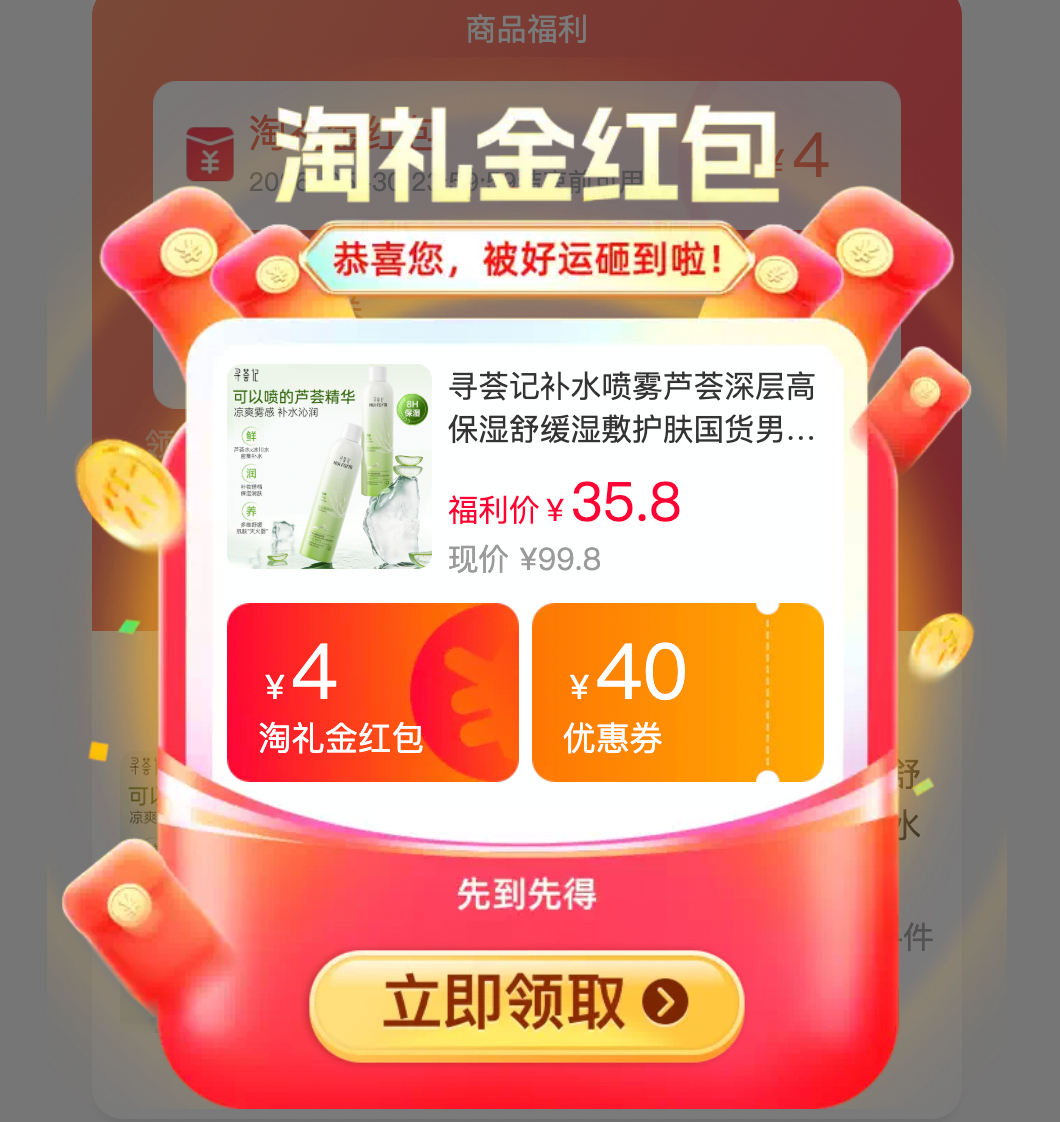 寻荟记保湿喷雾300ml 15元 - 线报酷
