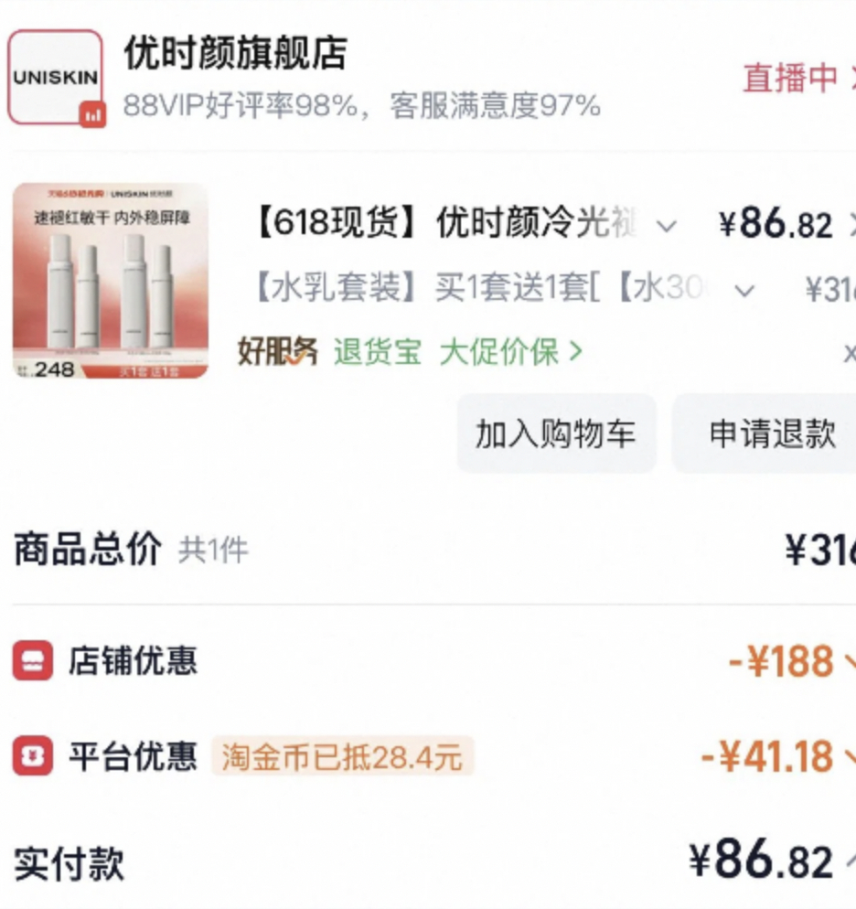 优时颜水乳 22元 - 线报酷 优时颜水乳 22元 - 线报酷