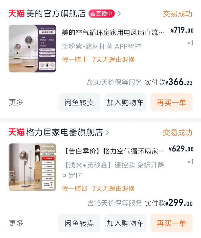 真真静音不会吵放卧室放客厅都很nice 120元 - 线报酷