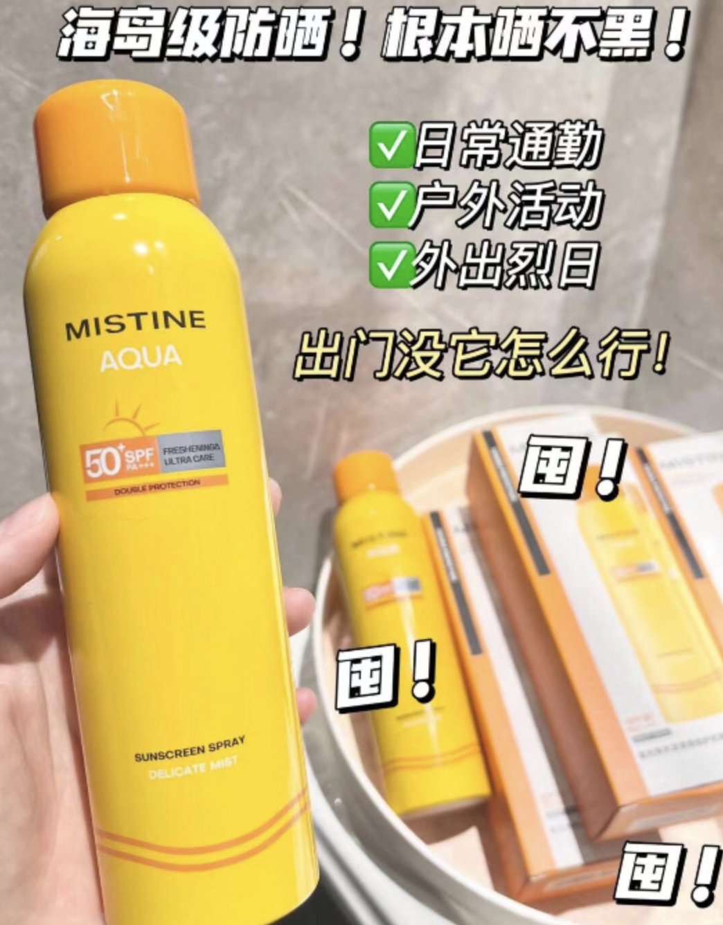 折23/支💥Mistine防晒喷雾 SPF50+ PA+++的高倍防晒 - 美泡泡 折23/支💥Mistine防晒喷雾 SPF50+ PA+++的高倍防晒 - 美泡泡