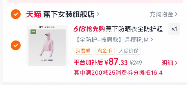 蕉下全防护防晒衣女披肩款 87元 - 线报酷