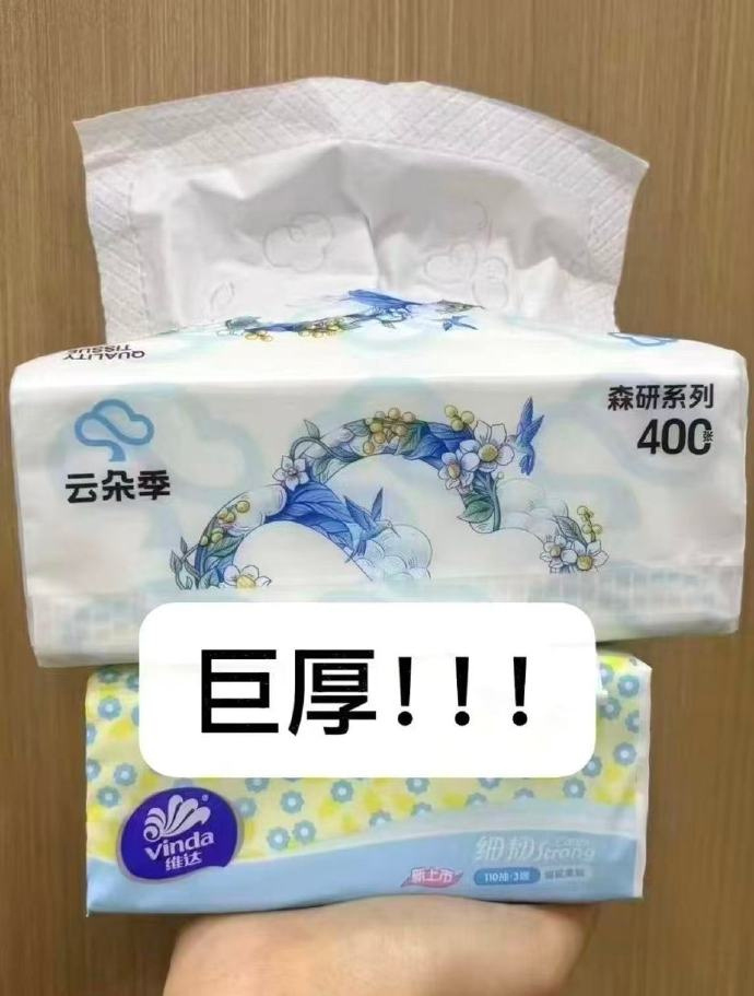 云朵季医护级抽纸 0.9元 - 线报酷 云朵季医护级抽纸 0.9元 - 线报酷