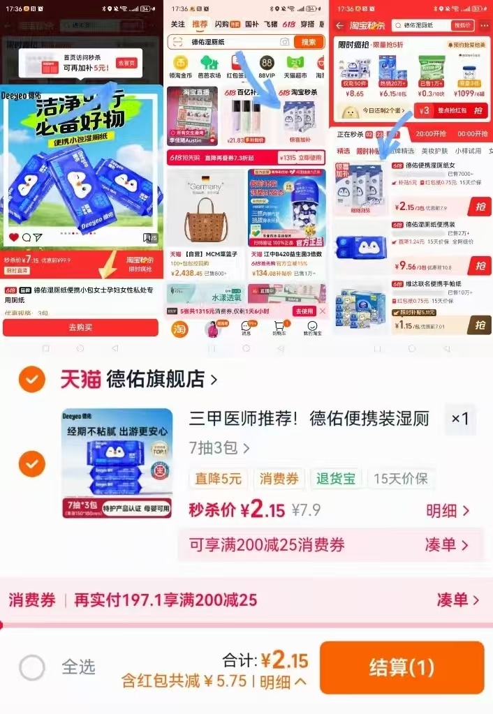 德佑湿厕纸 0.6元 - 线报酷