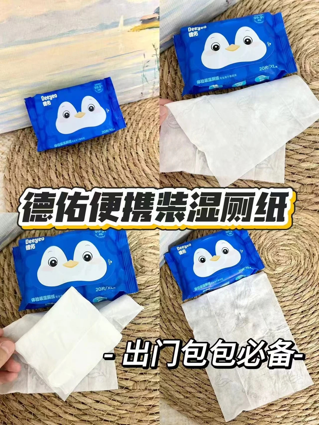 德佑湿厕纸 0.6元 - 线报酷