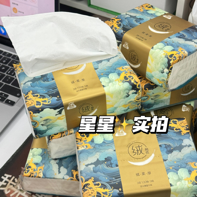 洁云高端系列抽纸 0.9元/包 - 86线报