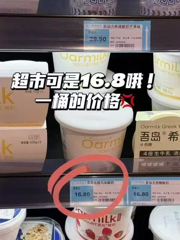 现在拍四件➕还赠80g*三杯 𝟐/杯💰吾岛酸奶𝟏𝟎𝟎𝗴 𝟐/杯💰吾岛酸奶𝟏𝟎𝟎𝗴 - 86线报