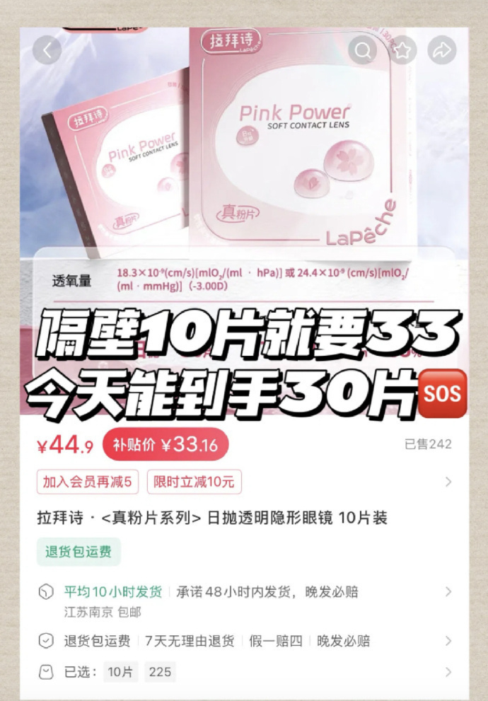 拉拜诗小粉片日抛 1元 - 线报酷