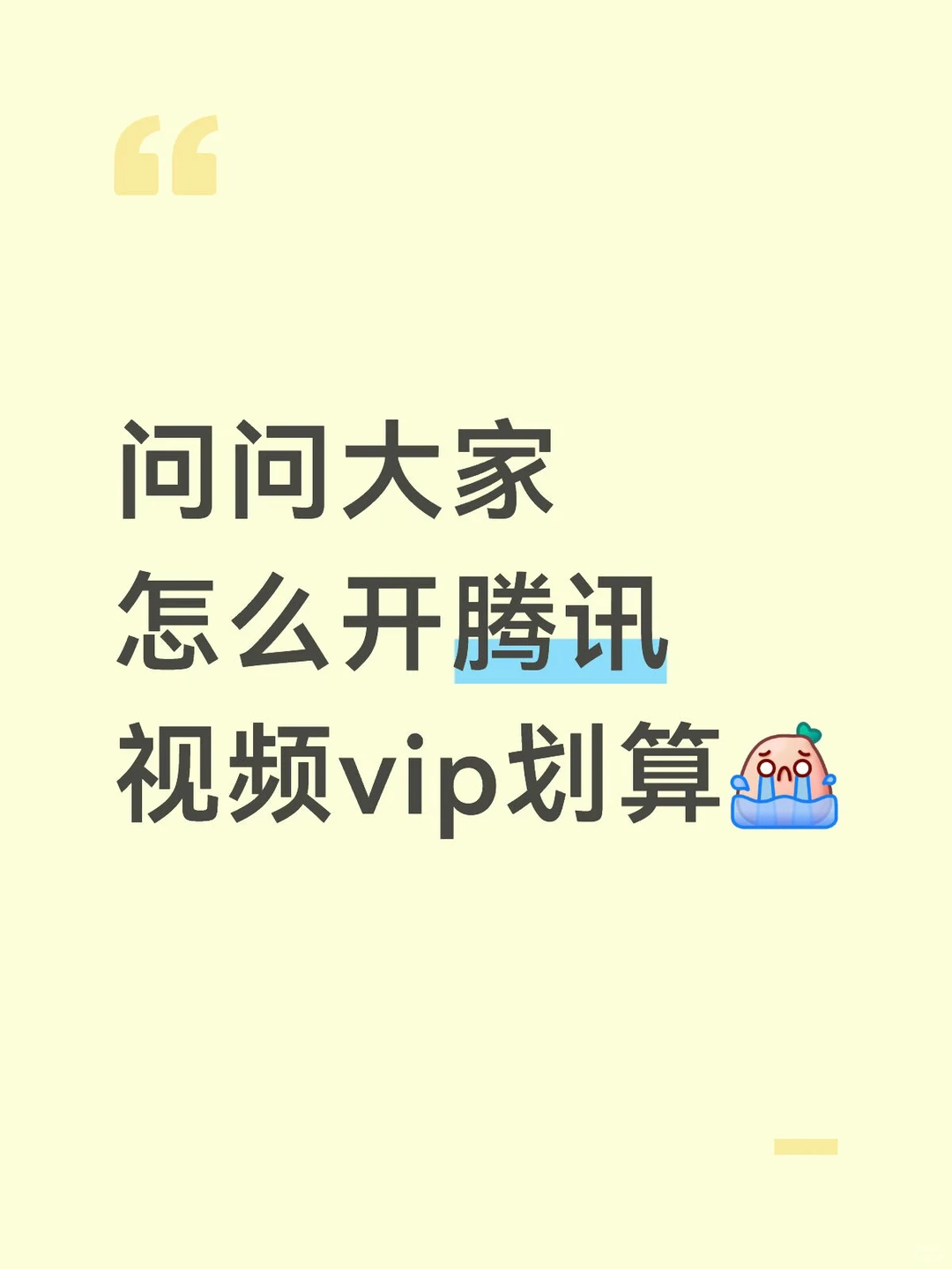 腾讯VIP会员到账93天 50元,腾讯VIP会员到账13个月 148元 - 线报酷 腾讯VIP会员到账93天 50元,腾讯VIP会员到账13个月 148元 - 线报酷