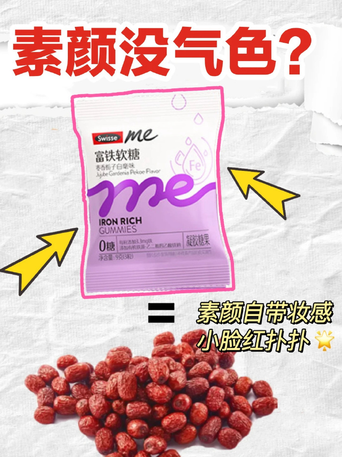 Swisse富铁软糖45粒 57元 - 86线报 Swisse富铁软糖45粒 57元 - 86线报