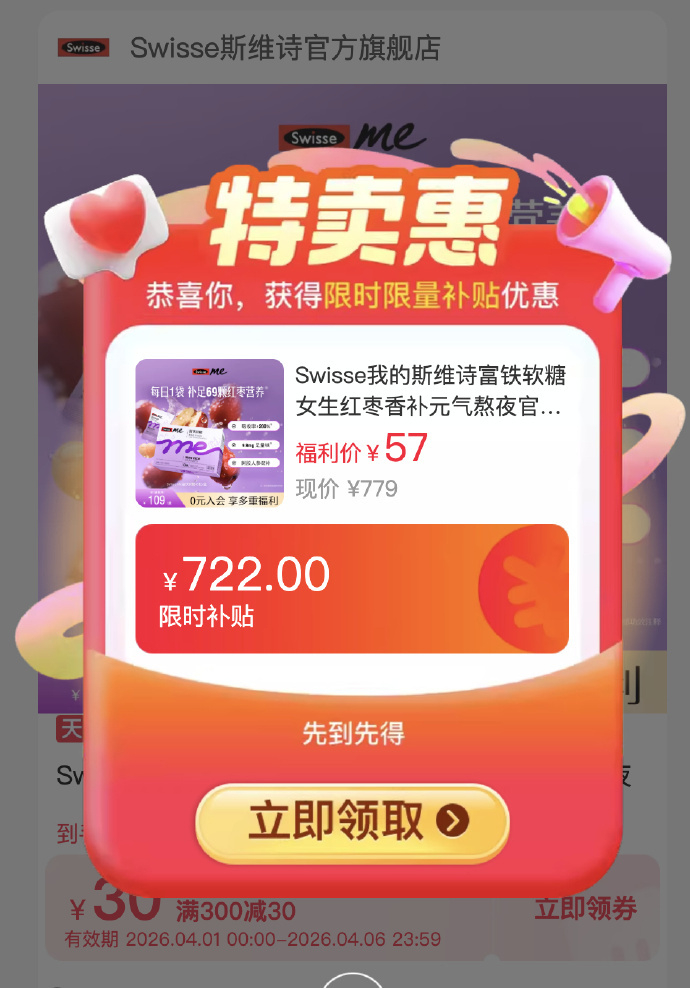 Swisse富铁软糖45粒 57元 - 86线报
