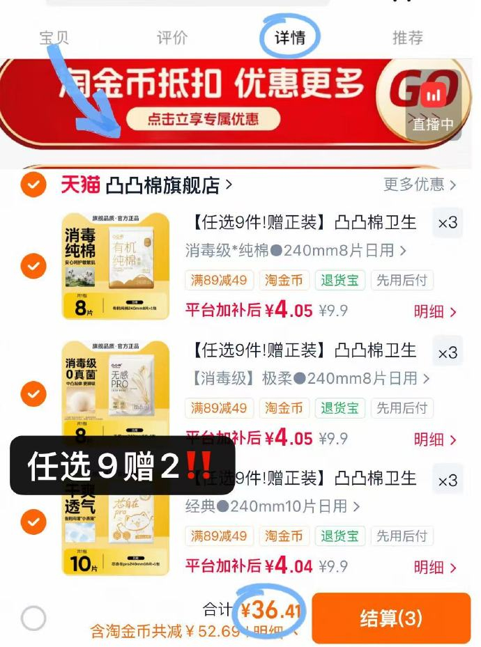 凸凸棉卫生巾 3.2元/包 - 86线报