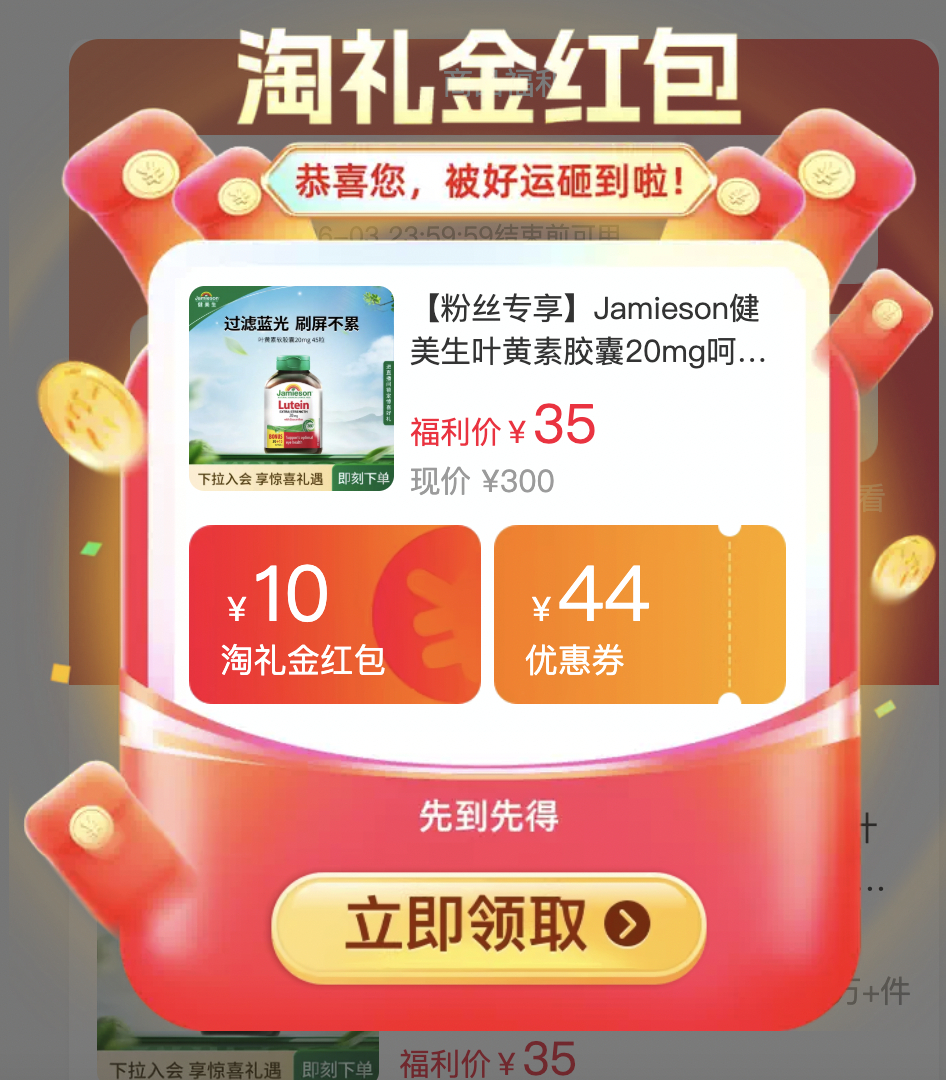 健美生叶黄素 24.3元 - 86线报