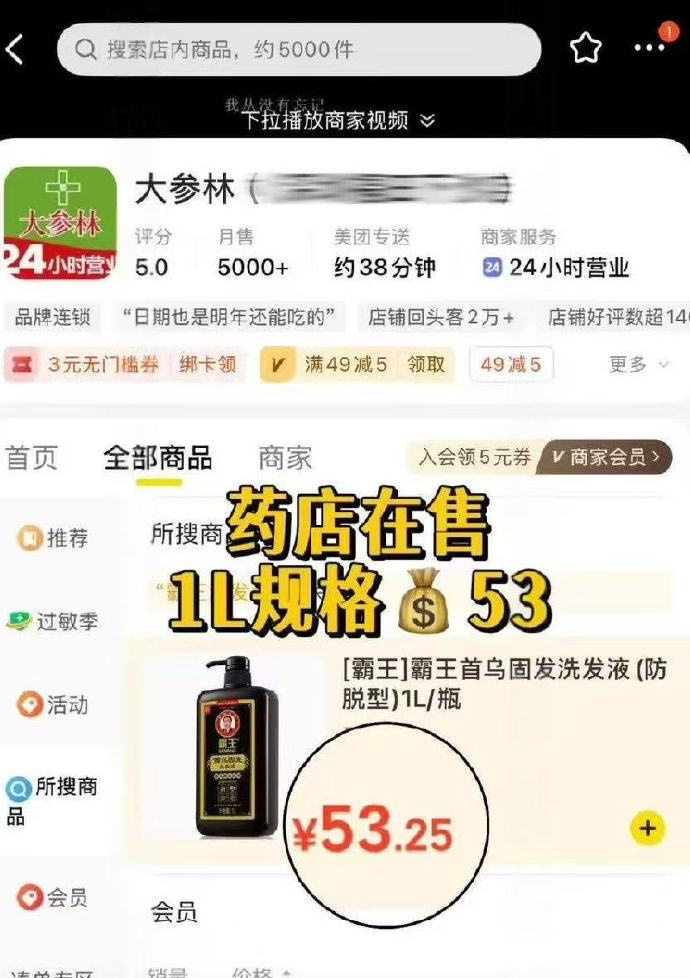 霸王固发防脱洗发液750ml 24.9元 - 86线报