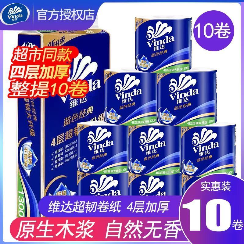 维达原生木浆卷纸10大卷 15.9元 - 线报酷