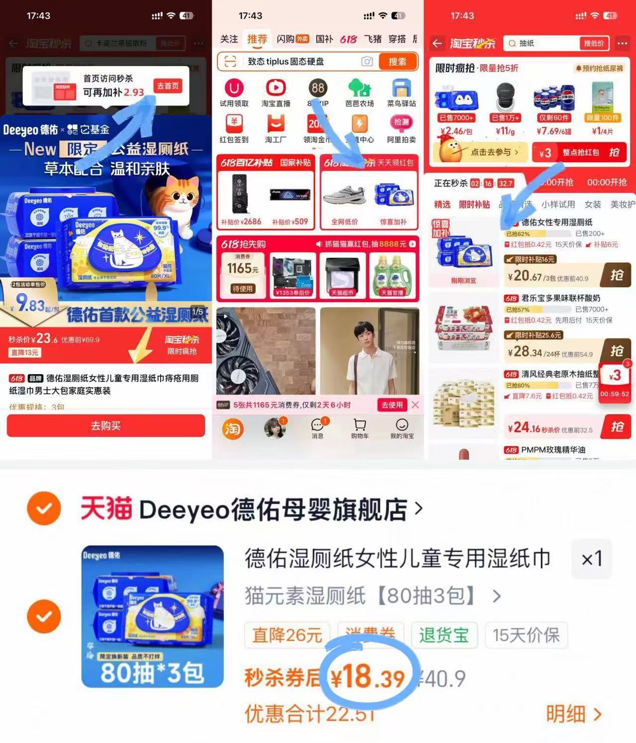 德佑女性儿童专用湿厕纸80抽 6元/包 - 86线报