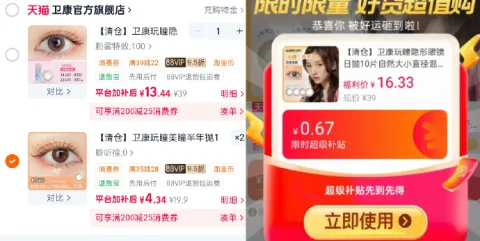 Weicon/卫康 玩瞳隐形眼镜日抛10片自然大小直径 图片 3