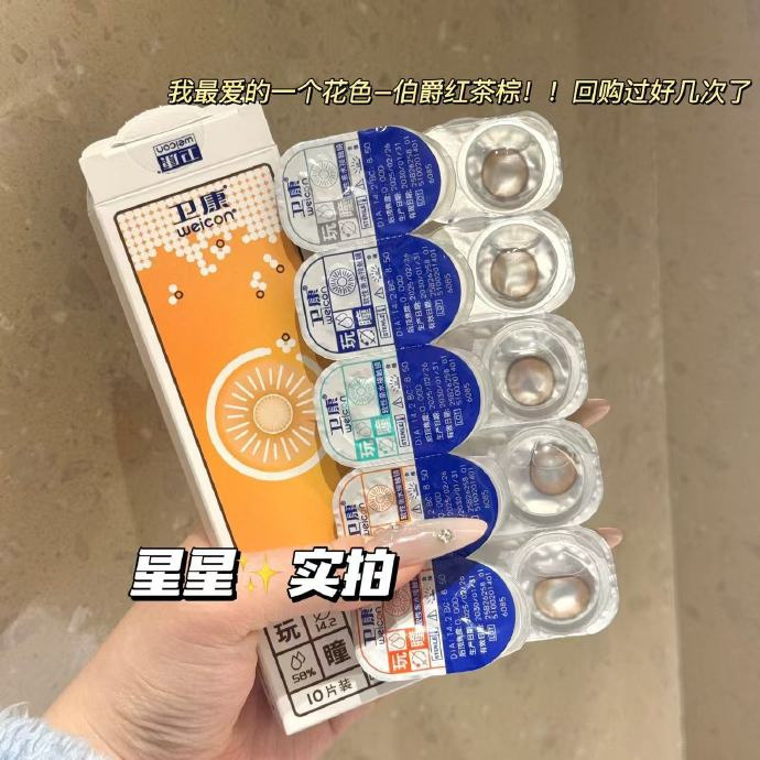 卫康日抛10片 13元，卫康半年抛2片拍2件 9元 - 86线报