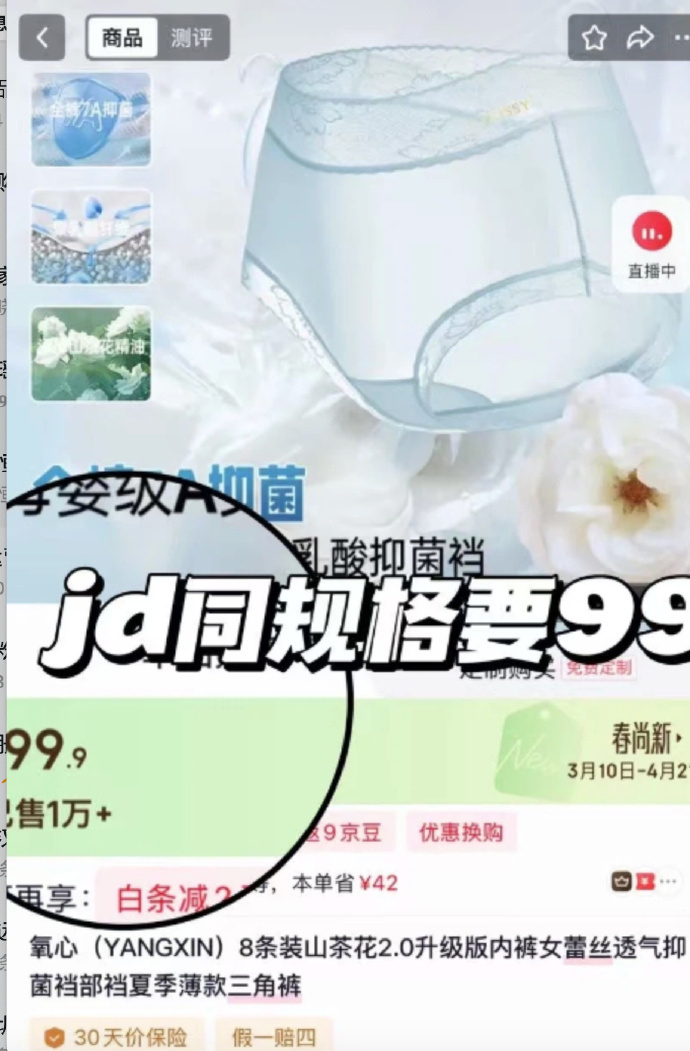 氧心超薄内裤限时加赠到手10条 50元 - 线报酷 氧心超薄内裤限时加赠到手10条 50元 - 线报酷