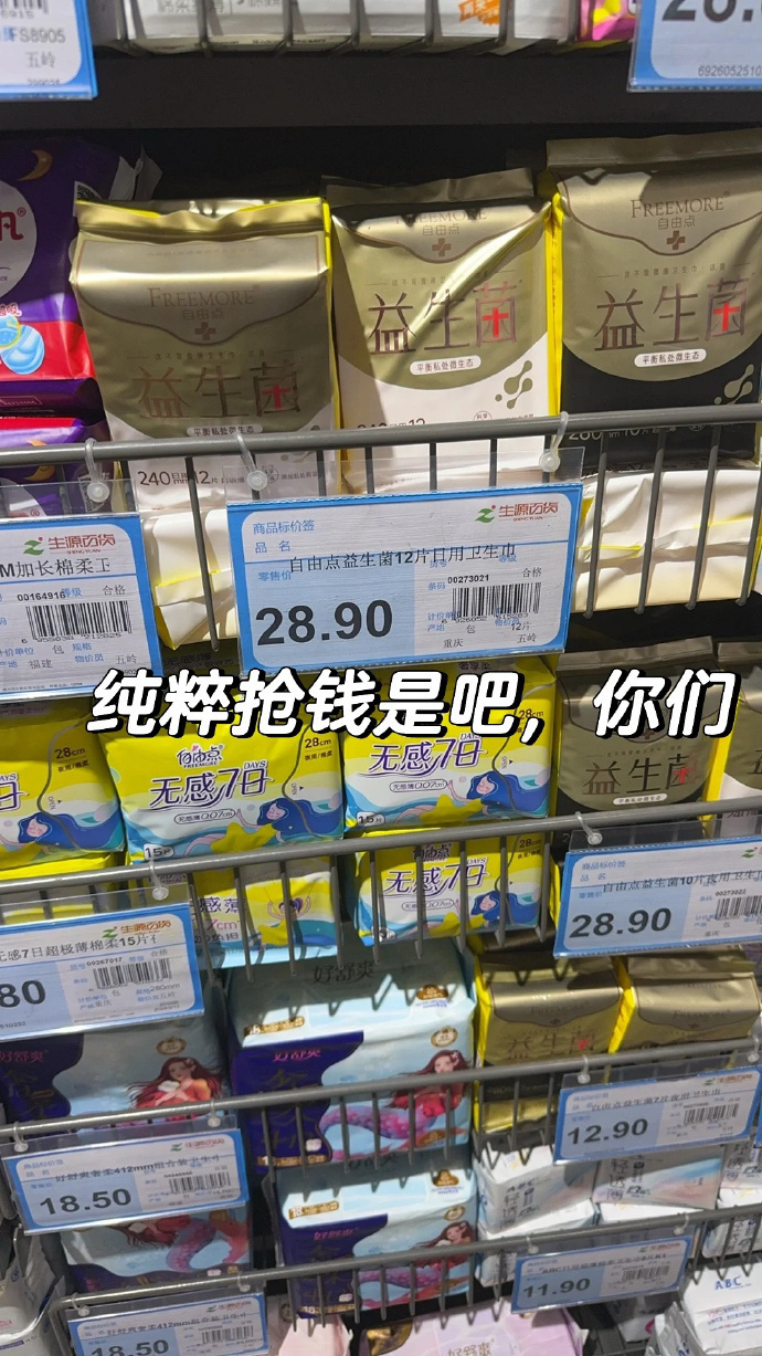 自由点高端系列卫生巾 1.8元 - 86线报 自由点高端系列卫生巾 1.8元 - 86线报