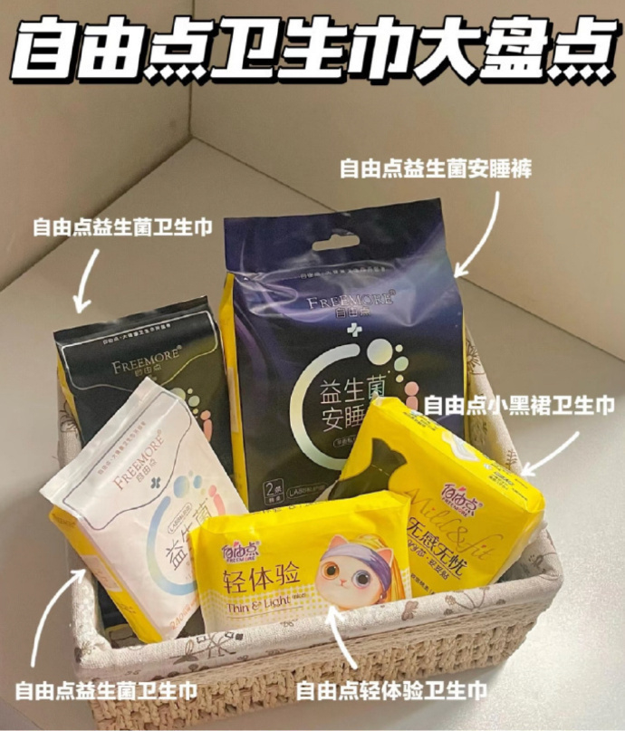 自由点高端系列卫生巾 1.8元 - 86线报 自由点高端系列卫生巾 1.8元 - 86线报