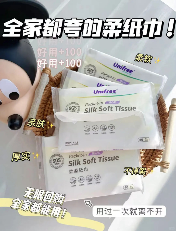 unifree柔纸巾乳霜纸5包 6.9元 - 86线报