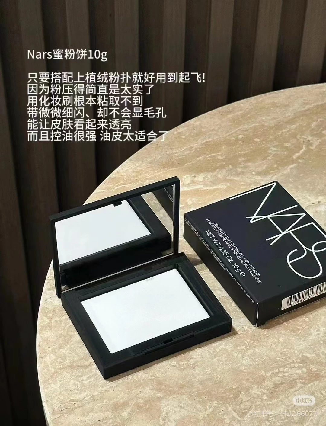 Nars大白饼定妆蜜粉10g 126元 - 86线报