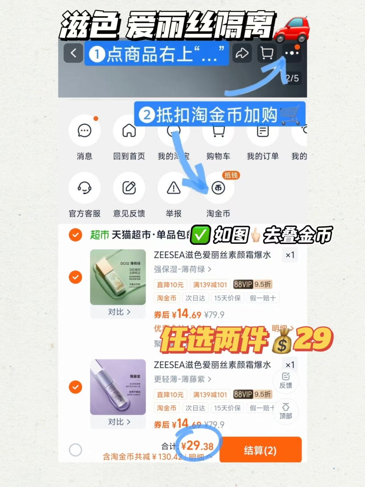 滋色隔离霜任选2件 29元 - 86线报