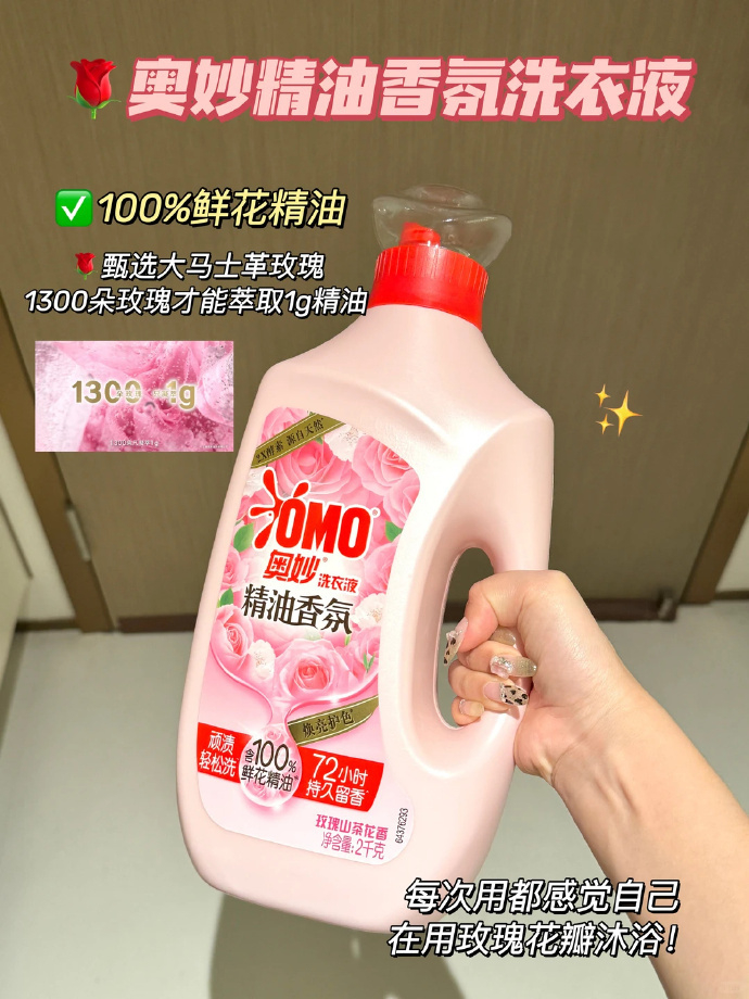 奥妙香氛洗衣液 2.6元/斤 - 线报酷