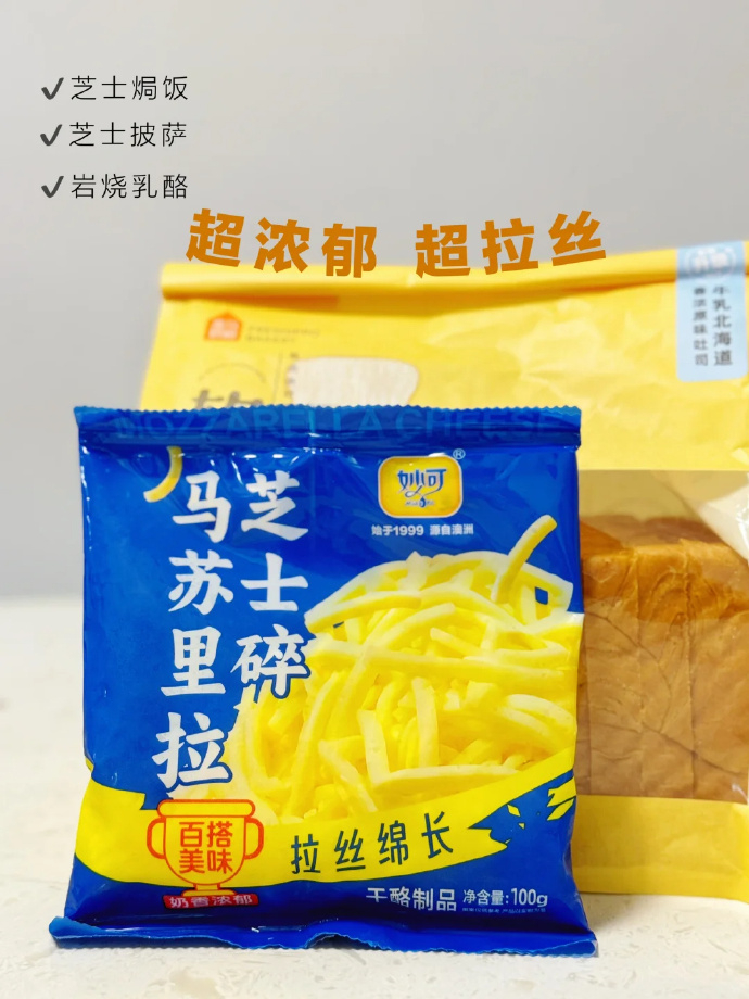 妙可马苏里拉芝士碎 19.8元 - 线报酷