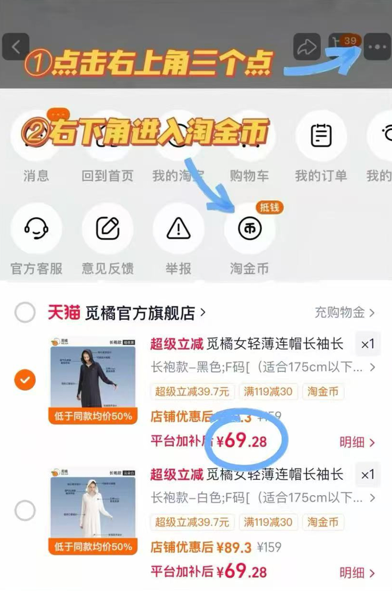 觅橘落肩防晒衣 38元，蜜橘长款防晒衣 53元 - 86线报
