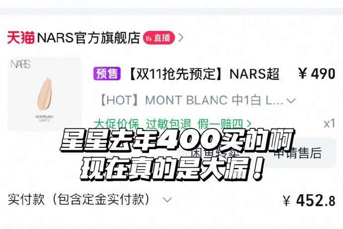Nars超方瓶+Nars腮红+Nars大白饼+Nars遮瑕 282-289元 - 86线报