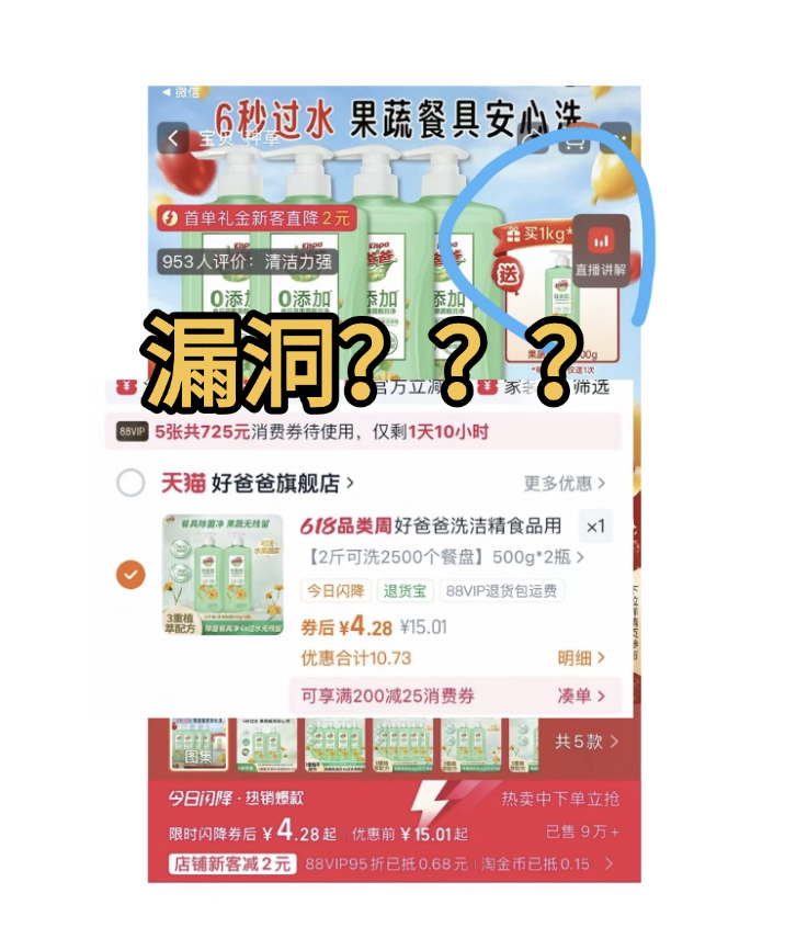 好爸爸洗洁精500ml*2瓶 4元 - 86线报
