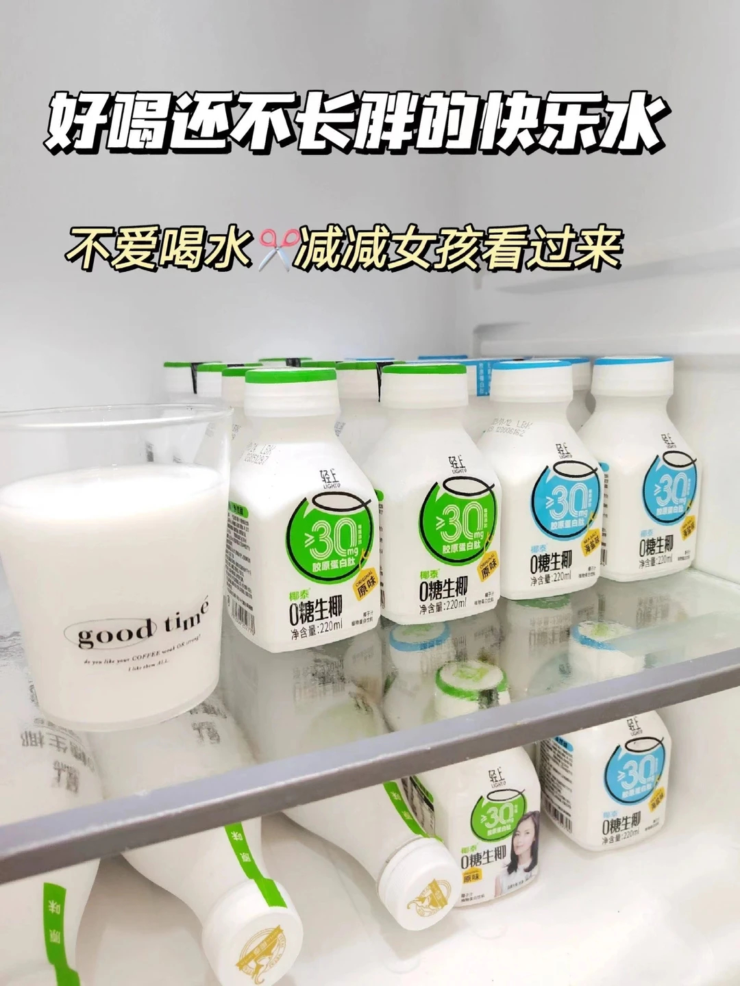轻上100%纯椰子水245ml*10瓶 29.9元，轻上0糖生椰原味220ml*10瓶 19.9元 - 86线报