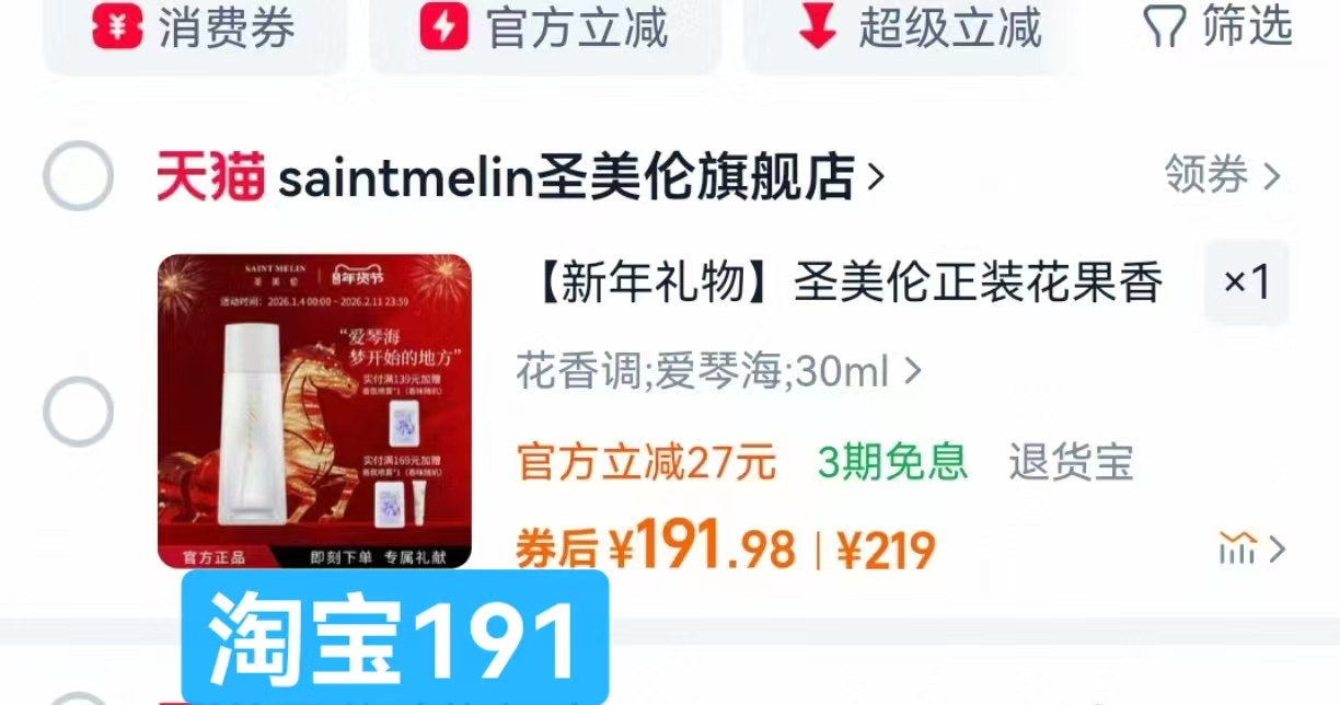 圣美伦爱琴海女士香水30ml 19元 - 86线报 圣美伦爱琴海女士香水30ml 19元 - 86线报