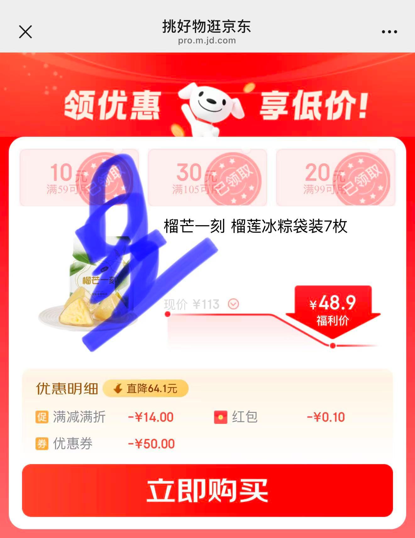 榴芒一刻7枚 48.9元 - 86线报