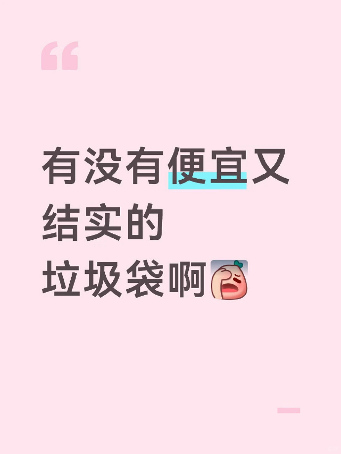 洁成加厚背心式垃圾袋 0.04元 - 86线报
