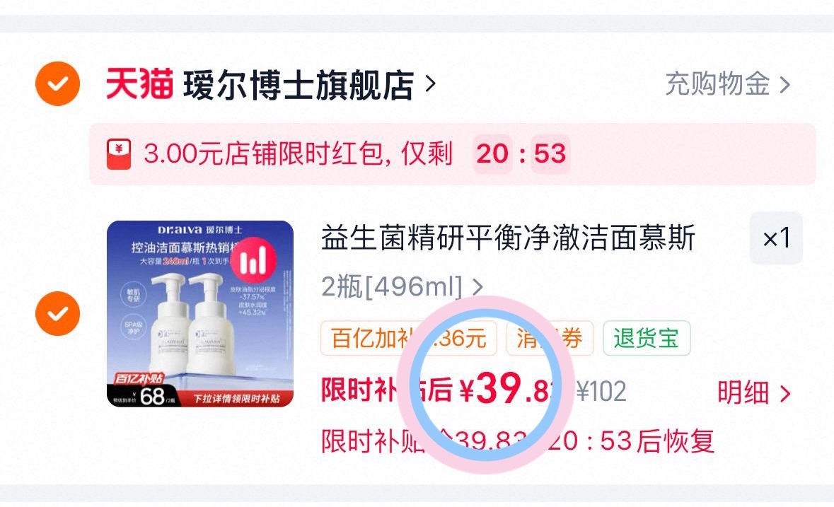 瑷尔博士胖fufu洁面2瓶 39元 - 86线报 瑷尔博士胖fufu洁面2瓶 39元 - 86线报