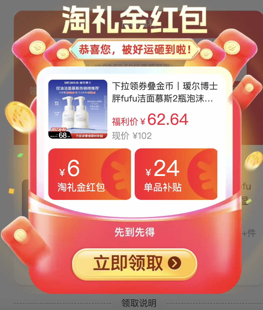 瑷尔博士胖fufu洁面2瓶 39元 - 86线报 瑷尔博士胖fufu洁面2瓶 39元 - 86线报
