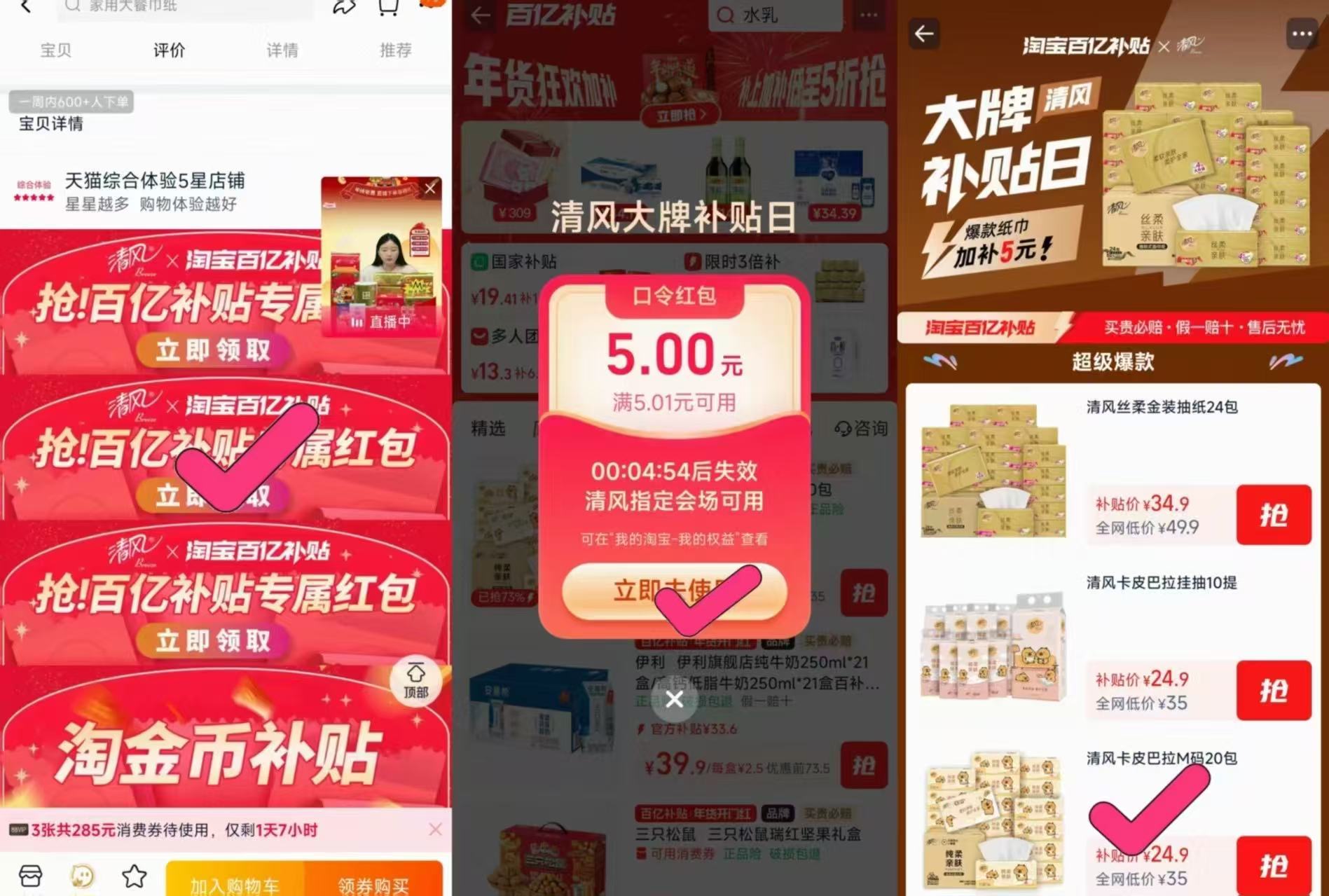 清风卡皮吧啦抽纸 1元/包 - 86线报
